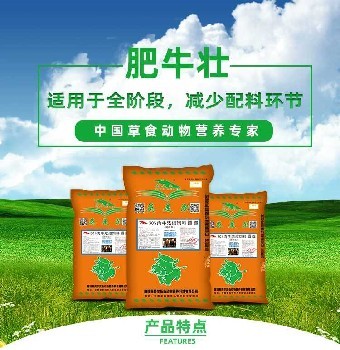 英美尔肥牛壮 科学催肥，上膘更快的牛饲料新选择