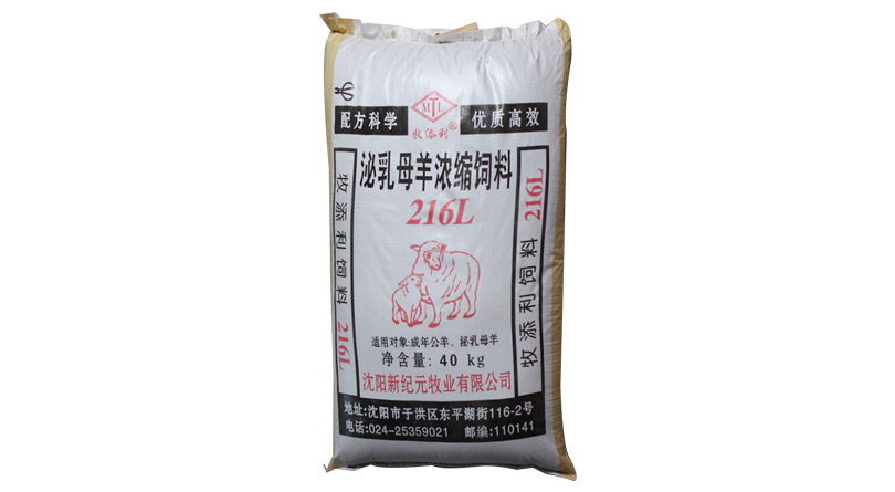 泌乳母羊浓缩料216L 科学配方助力母羊高产奶、羔羊壮